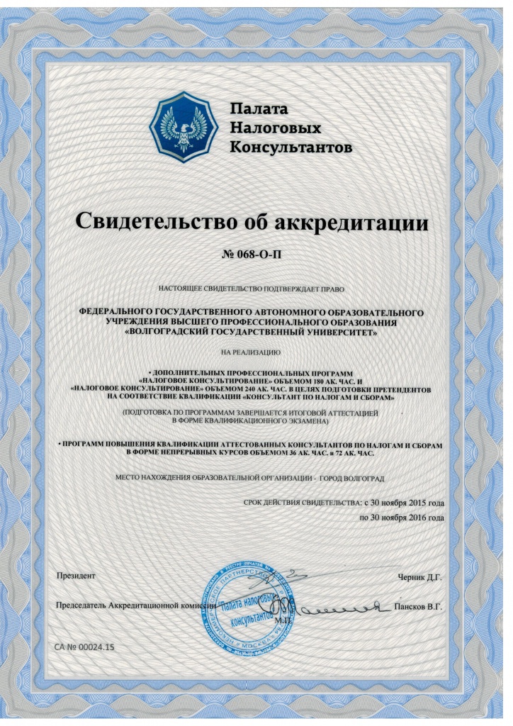 Свидетельство об аккредитации НК.jpg Свидетельство об аккредитации НК.jpg